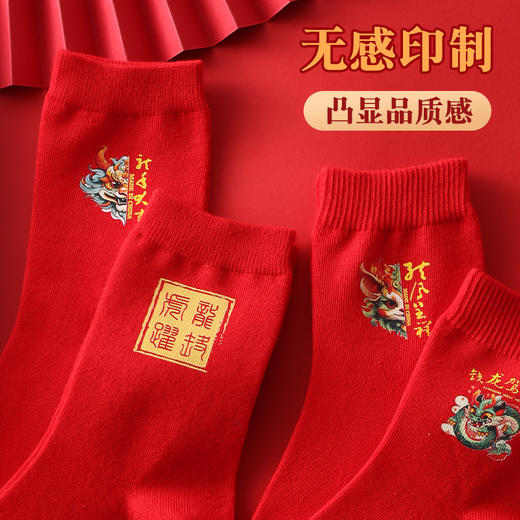 【礼盒装！龙年红袜子】吸汗礼盒装全棉新年本命年红色袜子男女纯棉袜子中筒袜，积攒满满的福气，新年的一年一起发财暴富。 商品图1