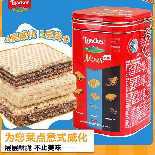 莱家混合味迷你威化饼干 （罐装） 商品图1