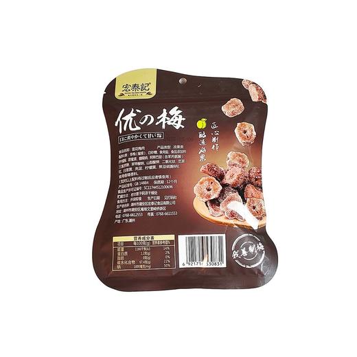 宏泰记优の雪花梅肉80g*40袋 商品图1