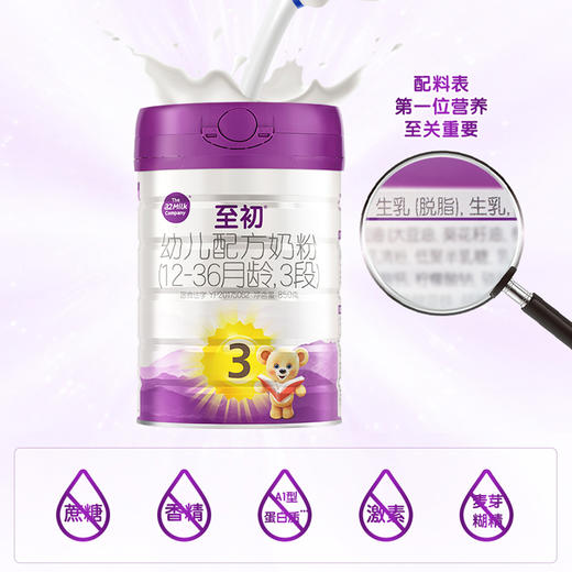 【新国标】a2至初奶粉3段850g（12-36月龄） 商品图4