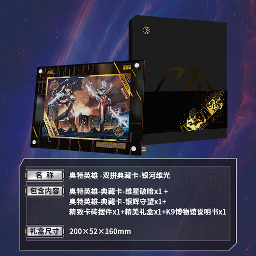 卡游 奥特英雄-双拼典藏卡-银河维光KAYCK9BOX-UTM-002 商品图2