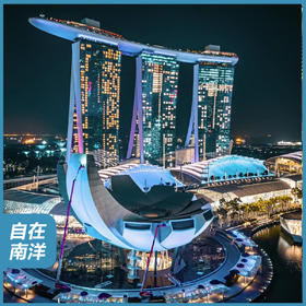 新马｜自在南洋7天6晚