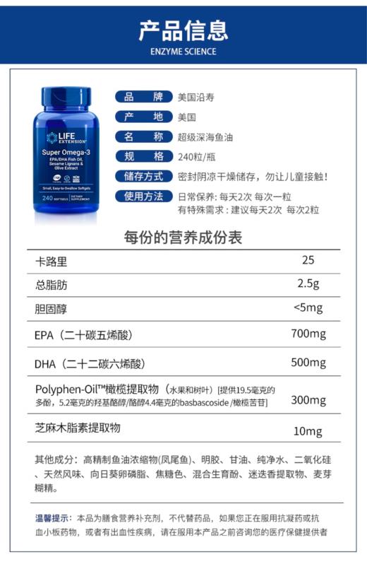 沿寿LIFE EXTENSION超级深海鱼油 240粒 商品图3