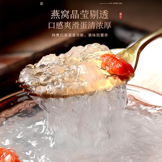福东海 燕窝50g（梳盏） 印尼 干燕窝燕盏礼盒送礼 商品图6