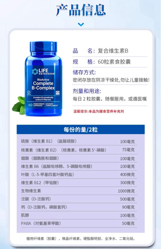 沿寿LIFE EXTENSION 复合维生素B族 60粒（ BioActive Complete B-Complex） 商品图3