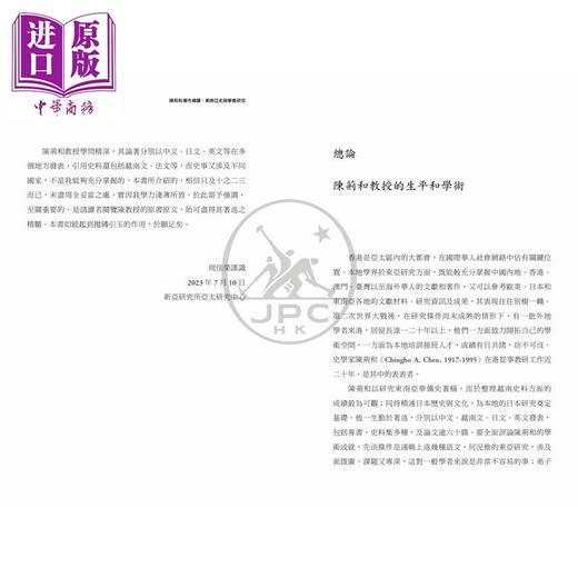 预售 【中商原版】陈荆和著作导读 东南亚史与华侨研究 港台原版 周佳荣 香港三联书店 商品图2