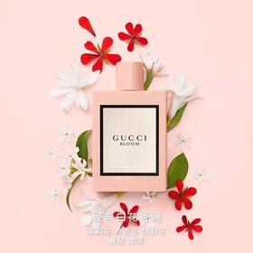 GUCCI古驰花悦女性香水 BLOOM茉莉香调