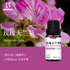 玫瑰天竺葵5%浓度按摩油 鉴定品质 体验装 偏高浓度 商品缩略图0