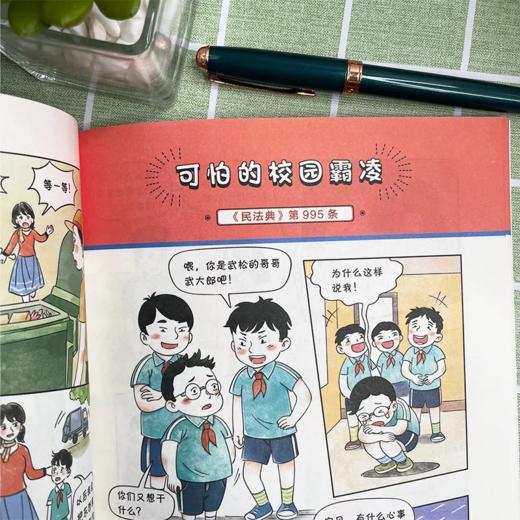 漫画版民法典 全套6册 用什么保护自己民法典2023年版正版漫画儿童版全6册图解入门儿童法律启蒙书青少年小学生法律启蒙民法典书籍 商品图3