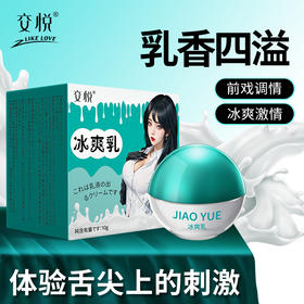 女用新品 冰爽乳润滑膏10G 号6598