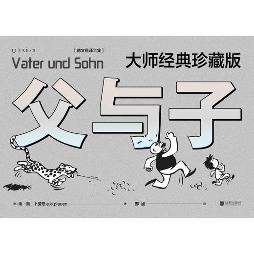 限量特装本 《父与子：大师经典珍藏版》（德文直译全集） 商品图2