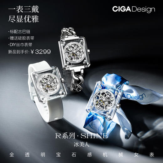 CIGA design玺佳机械表·R系列 Shine冰美人 商品图1
