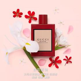 GUCCI古驰花悦馥意女士香水BLOOM玫瑰茉莉香调