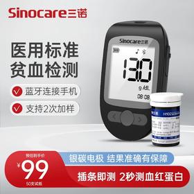 三诺血红蛋白分析仪