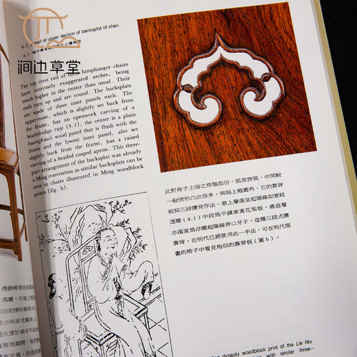 【绝版好书】《黄花梨家具之美》大16开92页，1997年台南天书局 商品图8