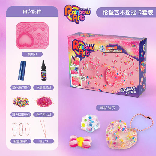 伦堡艺术水晶滴胶画儿童手工diy制作材料包女孩自制首饰挂件 商品图0
