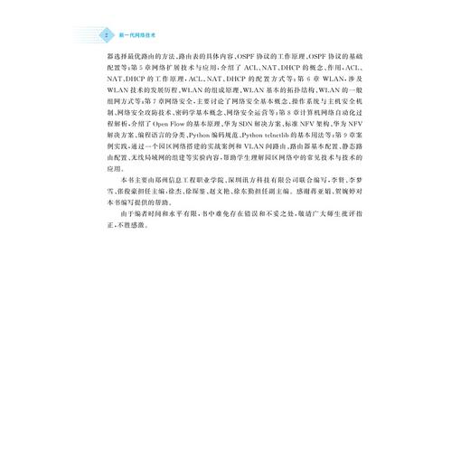 新一代网络技术/李贤/李梦雪/张俊豪/浙江大学出版社 商品图2