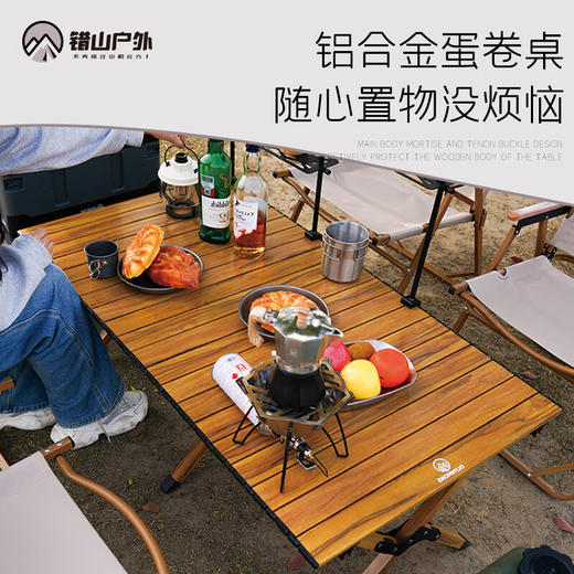 错山 户外桌椅套装克米特椅子蛋卷桌铝合金折叠便携式露营装备野餐桌 ME803/805 商品图1
