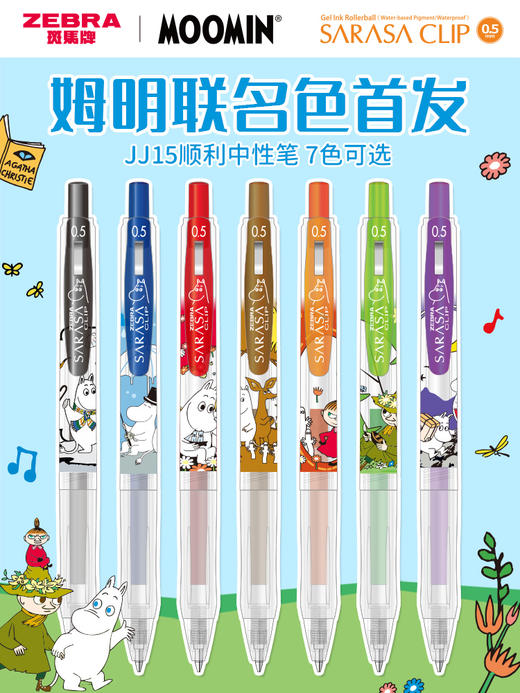 斑马姆明联名款中性笔0.5mm 商品图0