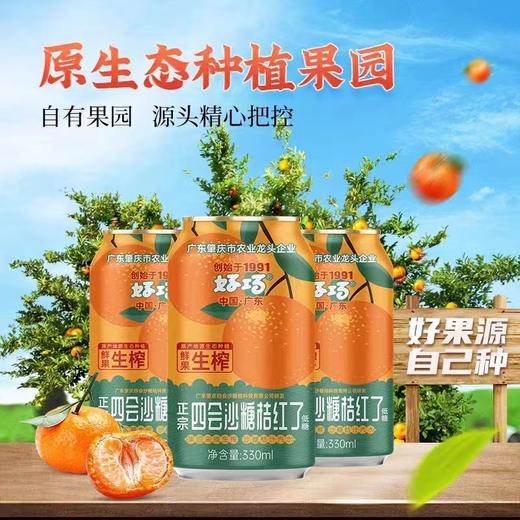 好巧 生榨果汁汽水330ml*16罐/箱【FY】 商品图1