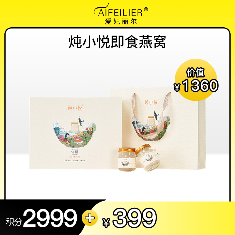 【积分好礼】炖小悦即食燕窝