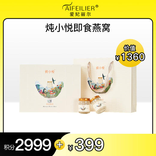 【积分好礼】炖小悦即食燕窝 商品图0