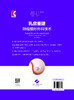 乳房重建：肿瘤整形外科技术 商品缩略图1