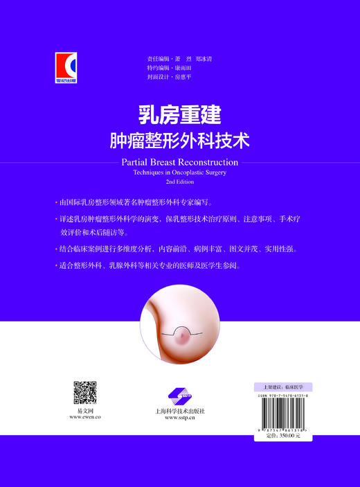 乳房重建：肿瘤整形外科技术 商品图1