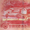 【中国印钞】东方红·韶山毛主席故居纪念券 商品缩略图7