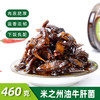 云南特产米之州油干巴菌韭菜花/油鸡枞/油牛肝菌/油松茸美食小吃下饭菜拌面瓶装460克 商品缩略图2