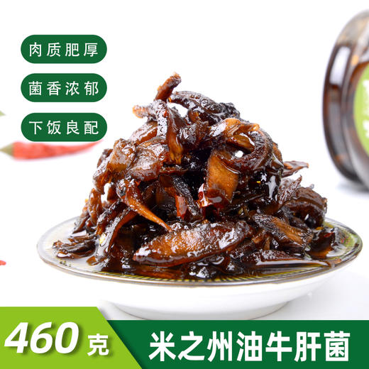 云南特产米之州油干巴菌韭菜花/油鸡枞/油牛肝菌/油松茸美食小吃下饭菜拌面瓶装460克 商品图2