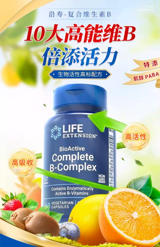 沿寿LIFE EXTENSION 复合维生素B族 60粒（ BioActive Complete B-Complex） 商品图0