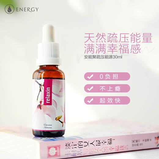 平缓情绪/疏导压力/减少愁思/感知幸福！让自己看开一点！捷克ENERGY安能聚舒压浓缩液30ml 商品图6