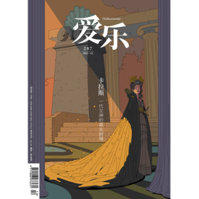 【爱乐】2023年第12期