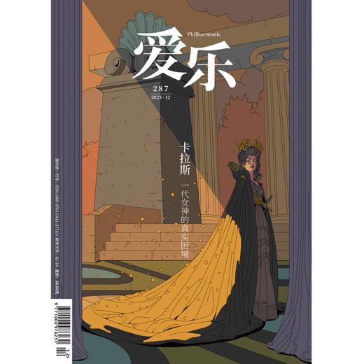 【爱乐】2023年第12期 商品图0