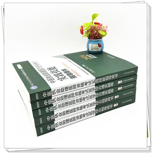 【全套5册】2024年中医执业助理医师考试全套 中医助理医学综合指导书教材+通关题库习题集+实践技能职业助理中国中医药出版社 商品图2