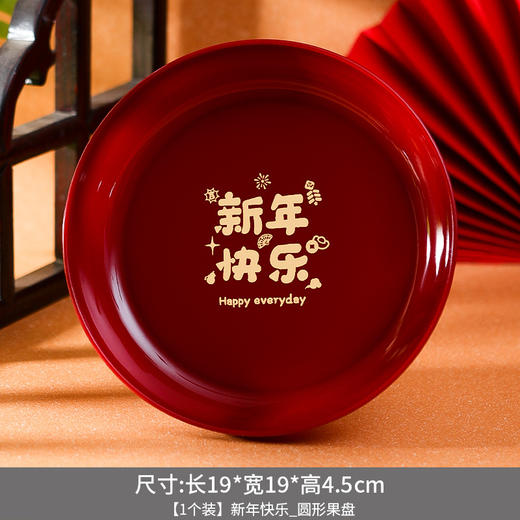 过年布置用品【果盘节日装饰摆件】搬家新房 茶几家用 零食托盘  商品图9