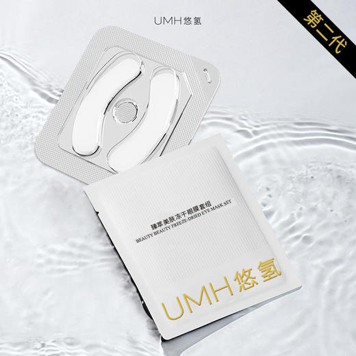 【焕活细嫩眼❗️冻干眼膜套组】第二代臻萃美肤冻干眼膜新品滋润保湿补水淡细纹黑眼圈现货深层补水 商品图1