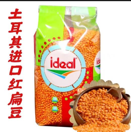 【中欧班列精选】土耳其进口意得绿扁豆/红扁豆1KG/袋 QB 商品图7