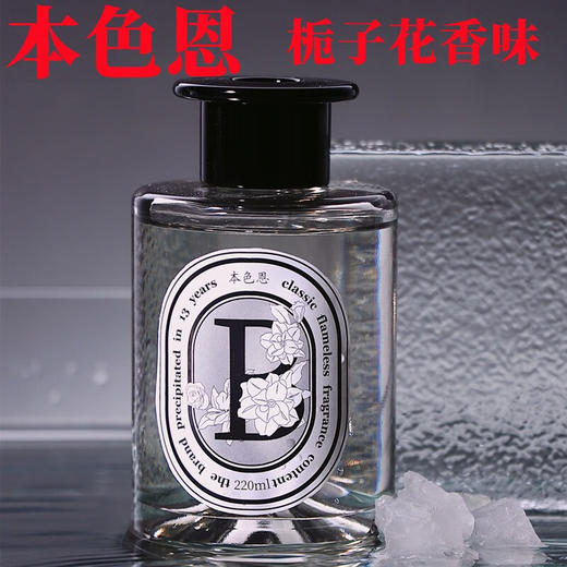本色恩花草精油散香器（栀子花香型）220ml 商品图3