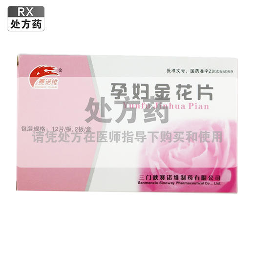 赛诺维,孕妇金花片【0.62g*12片*2板(薄膜衣)】三门峡赛 商品图0