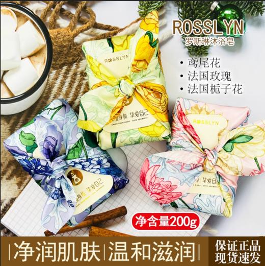 罗斯琳除螨净痘沐浴皂结婚伴手礼法式高端香氛皂 商品图0
