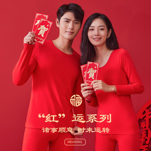 【诸事顺意福气上手❗️红运系列内衣】本命年情侣保暖内衣男红色圆领套装秋冬结婚秋衣秋裤女礼盒装马年父亲节礼物新年礼盒年货礼盒 商品图0