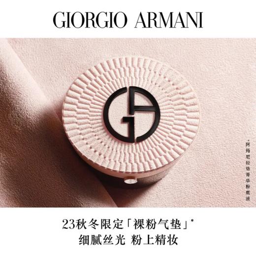 【预售 急单慎拍】阿玛尼秋冬限定裸粉气垫粉底液保湿皮革红气垫BB霜混油皮持妆防晒 商品图0