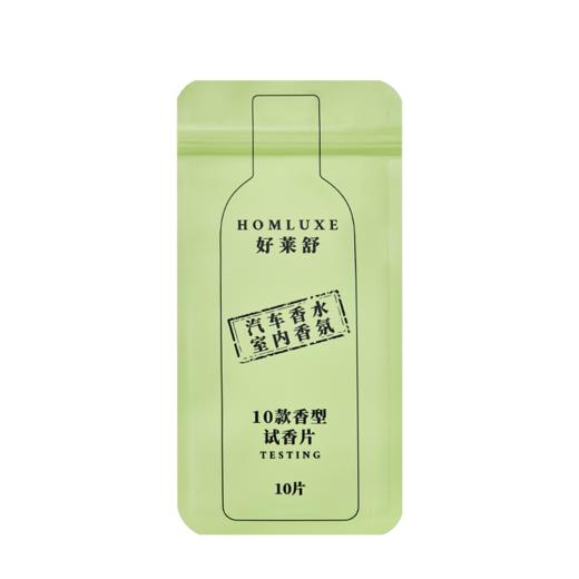 好莱舒汽车香水试香片香薰片试香卡片10个不同味道车载香片 商品图4