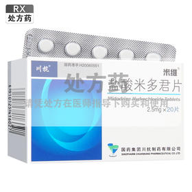 川抗,盐酸米多君片【2.5mg*20片】国药集团