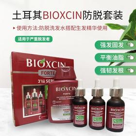 【中欧班列精选3瓶】土耳其进口BIOXCIN 柏科生防脱增发头皮养护强韧发根精华素50ml*3瓶/洗发水300ml*3瓶