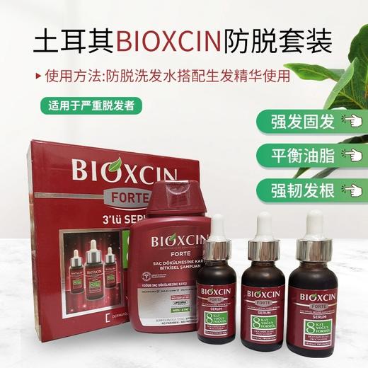 【中欧班列精选3瓶】土耳其进口BIOXCIN 柏科生防脱增发头皮养护强韧发根精华素50ml*3瓶/洗发水300ml*3瓶 商品图0