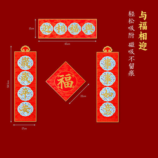 【故宫家居】与福相迎磁吸对联乔迁春联门贴 商品图1