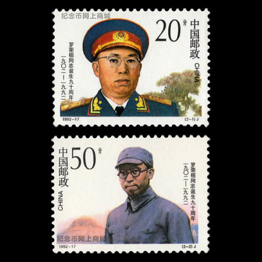 四大伟人 九大元帅 十大将军邮票套装 封装评级版 商品图11